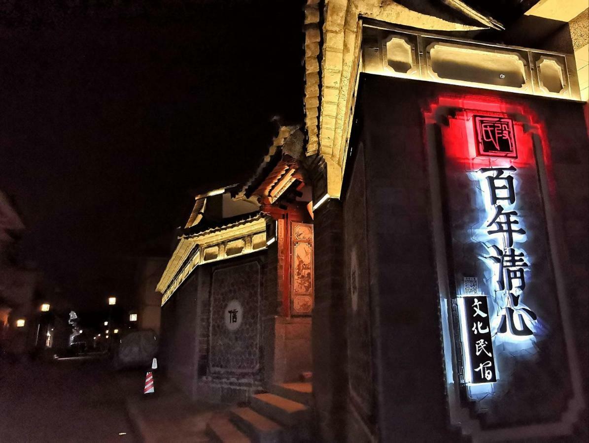 Qingxin Courtyard Art Guesthouse Дали Екстериор снимка